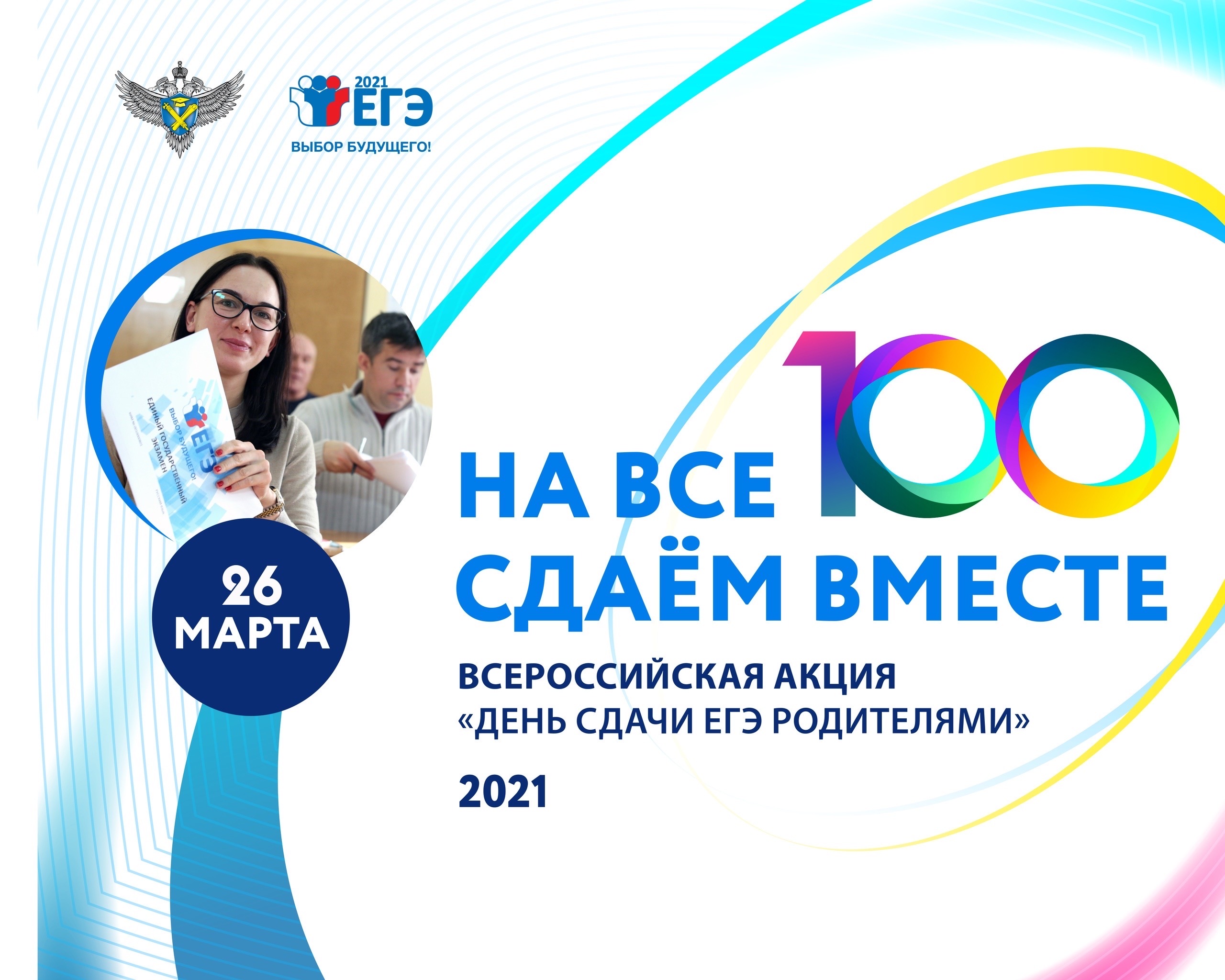 День сдачи ЕГЭ родителями