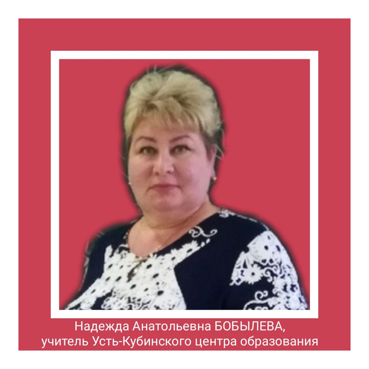 бобылева.jpg