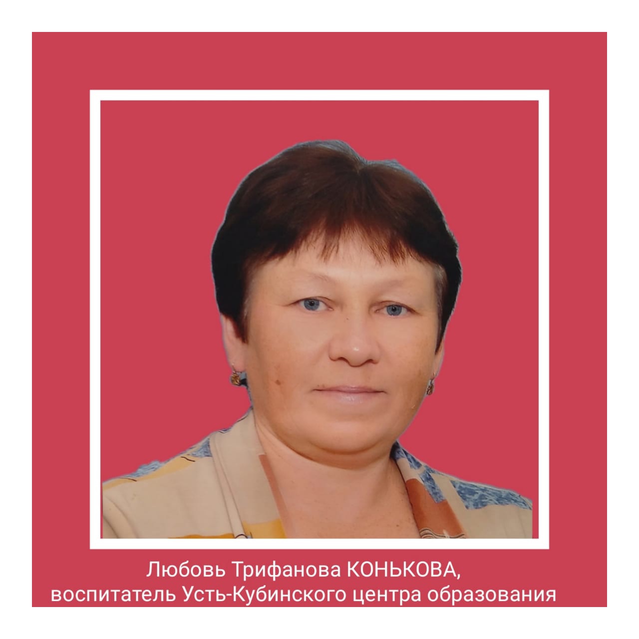 конькова.jpg