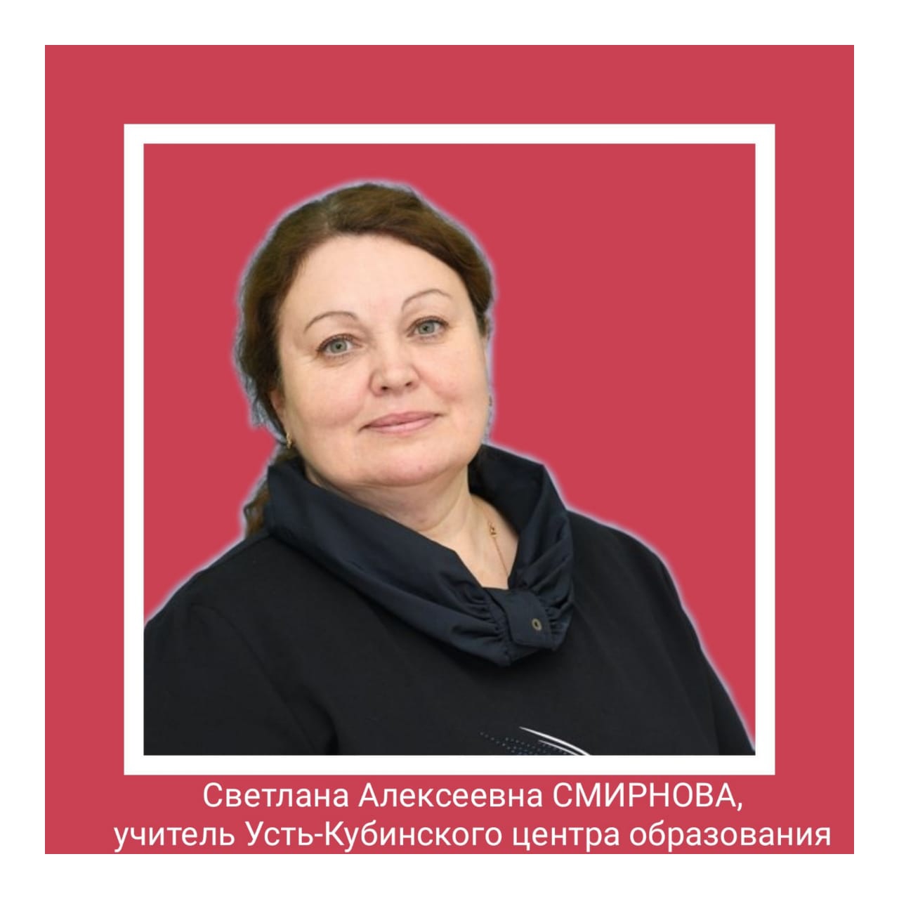 смирнова.jpg