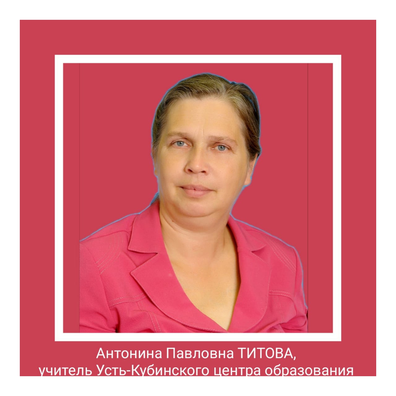 титова.jpg